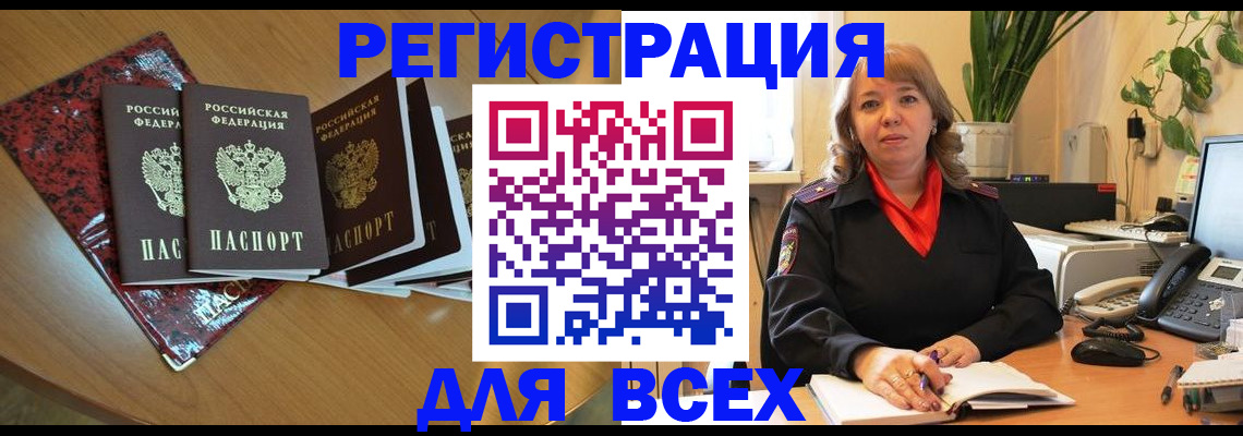 временная регистрация для всех в Дятьково