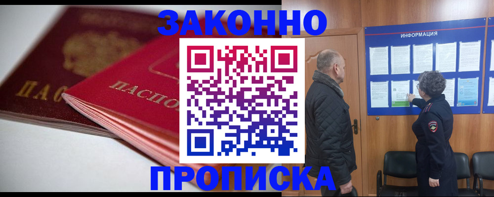 прописка в Дятьково