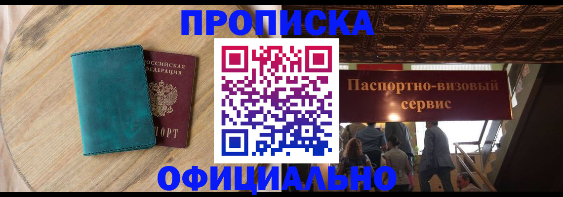 временная регистрация купить в Дятьково